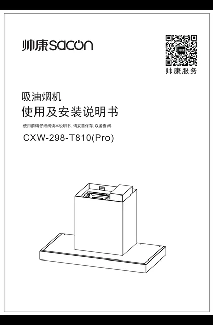 sacon 帅康 T810pro